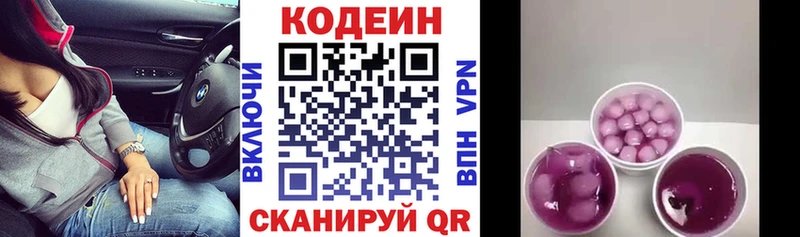 Codein напиток Lean (лин)  Ветлуга 